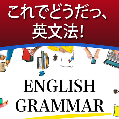 新刊CHiLO Book 『大場先生の「これでどうだっ、英文法！」』発行のお知らせ