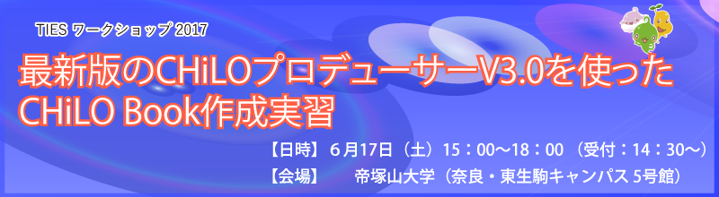 「CHiLO Book作成実習」ワークショップ開催のご案内